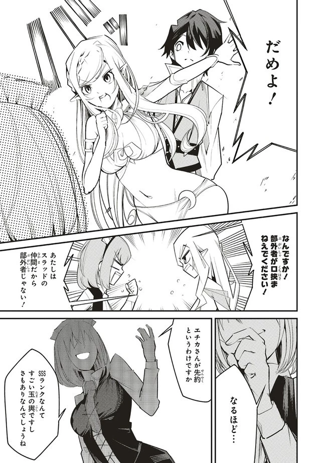 俺の『全自動支援（フルオートバフ）』で仲間たちが世界最強 ～そこにいるだけ無自覚無双～ 第5話 - 17