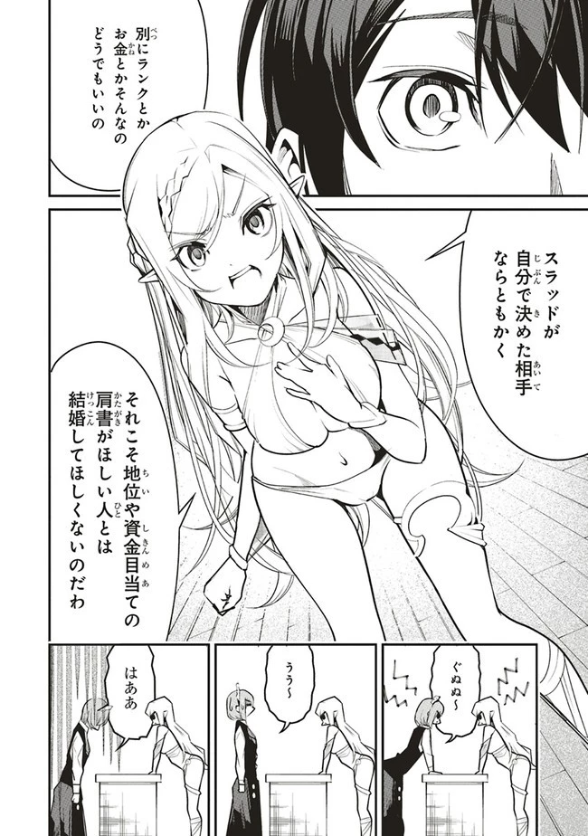 俺の『全自動支援（フルオートバフ）』で仲間たちが世界最強 ～そこにいるだけ無自覚無双～ 第5話 - 18