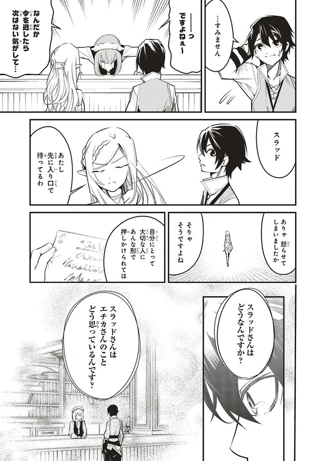 俺の『全自動支援（フルオートバフ）』で仲間たちが世界最強 ～そこにいるだけ無自覚無双～ 第5話 - 19