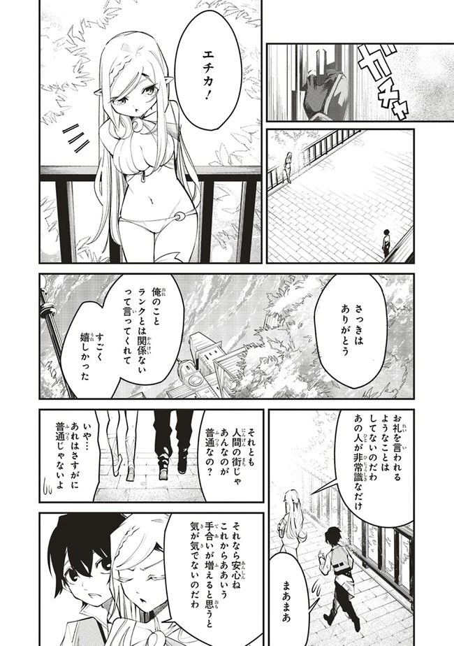 俺の『全自動支援（フルオートバフ）』で仲間たちが世界最強 ～そこにいるだけ無自覚無双～ 第5話 - 20