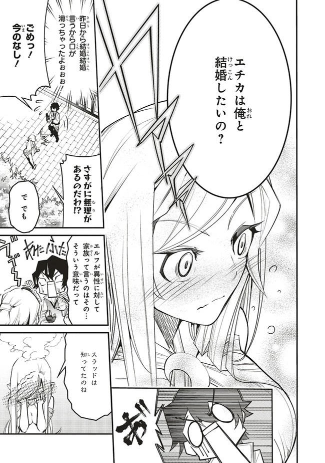 俺の『全自動支援（フルオートバフ）』で仲間たちが世界最強 ～そこにいるだけ無自覚無双～ 第5話 - 21