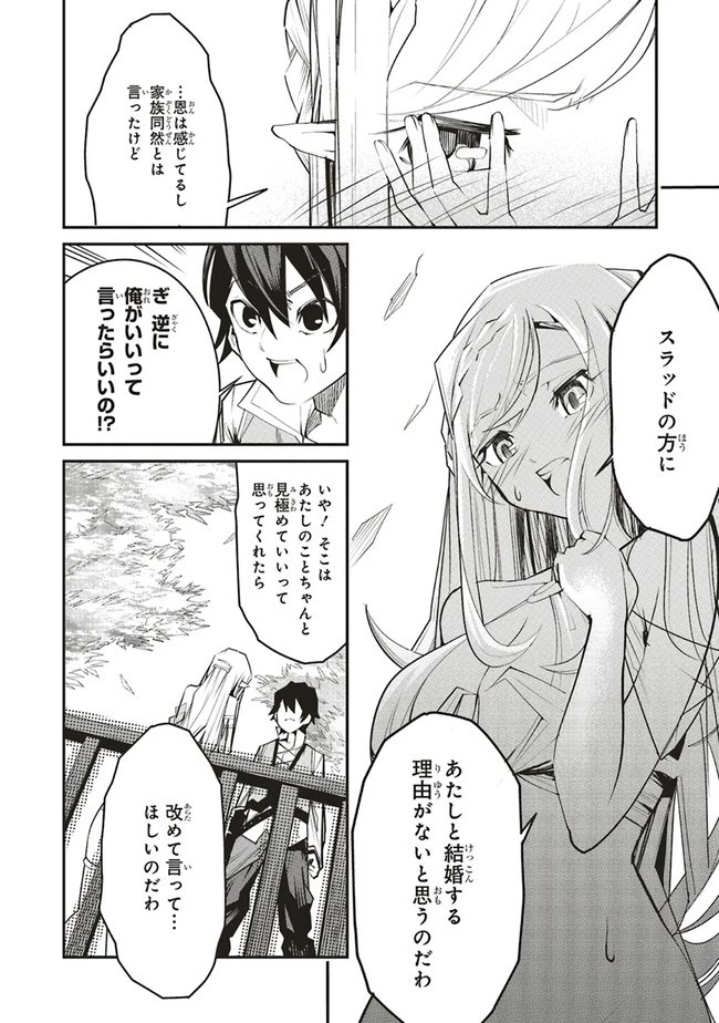 俺の『全自動支援（フルオートバフ）』で仲間たちが世界最強 ～そこにいるだけ無自覚無双～ 第5話 - 22