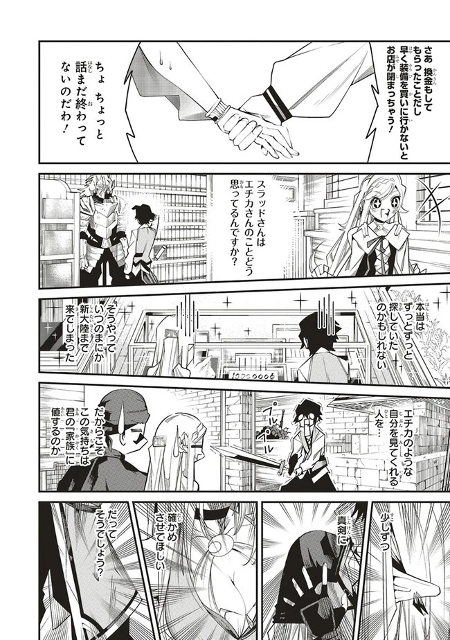 俺の『全自動支援（フルオートバフ）』で仲間たちが世界最強 ～そこにいるだけ無自覚無双～ 第5話 - 24