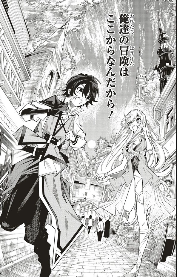 俺の『全自動支援（フルオートバフ）』で仲間たちが世界最強 ～そこにいるだけ無自覚無双～ 第5話 - 25