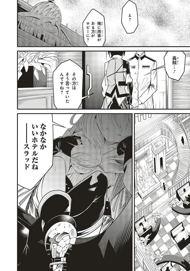 俺の『全自動支援（フルオートバフ）』で仲間たちが世界最強 ～そこにいるだけ無自覚無双～ 第5話 - 26