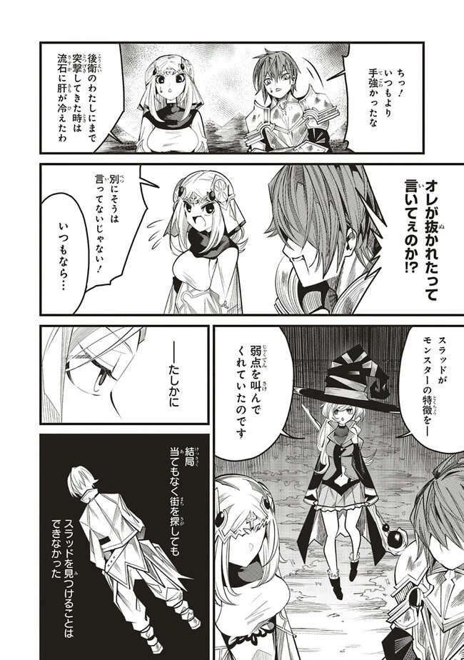 俺の『全自動支援（フルオートバフ）』で仲間たちが世界最強 ～そこにいるだけ無自覚無双～ 第6話 - 2