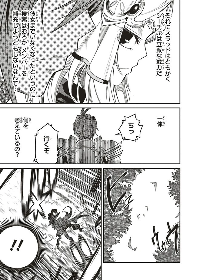 俺の『全自動支援（フルオートバフ）』で仲間たちが世界最強 ～そこにいるだけ無自覚無双～ 第6話 - 3