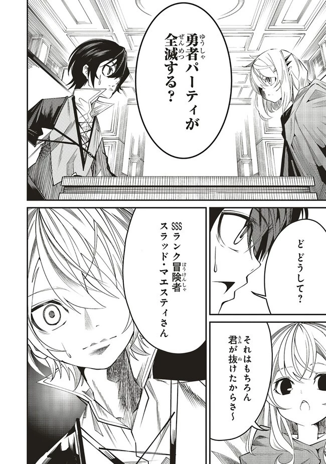 俺の『全自動支援（フルオートバフ）』で仲間たちが世界最強 ～そこにいるだけ無自覚無双～ 第6話 - 6