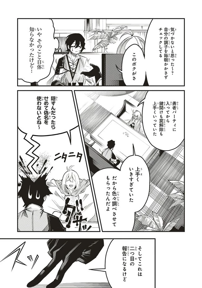 俺の『全自動支援（フルオートバフ）』で仲間たちが世界最強 ～そこにいるだけ無自覚無双～ 第6話 - 7