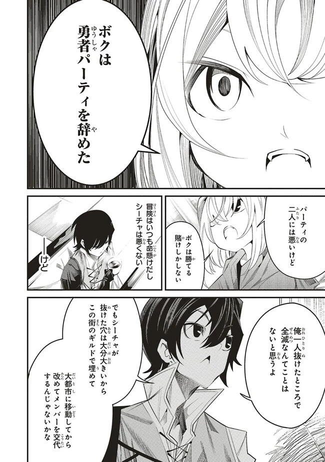 俺の『全自動支援（フルオートバフ）』で仲間たちが世界最強 ～そこにいるだけ無自覚無双～ 第6話 - 8