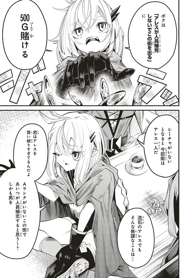 俺の『全自動支援（フルオートバフ）』で仲間たちが世界最強 ～そこにいるだけ無自覚無双～ 第6話 - 9