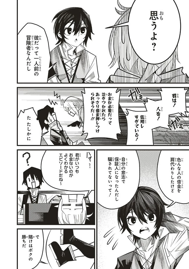 俺の『全自動支援（フルオートバフ）』で仲間たちが世界最強 ～そこにいるだけ無自覚無双～ 第6話 - 10