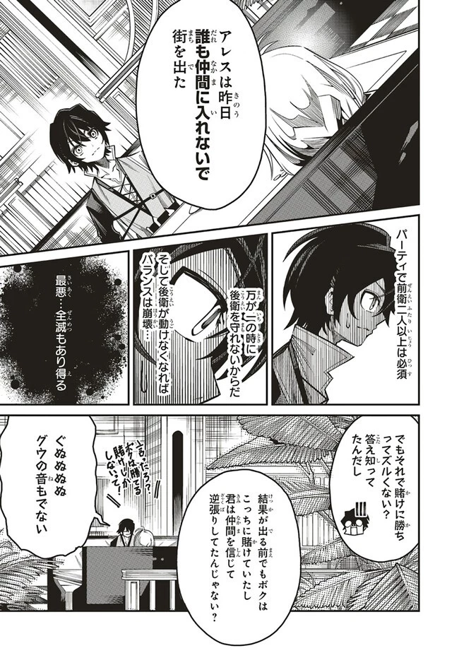 俺の『全自動支援（フルオートバフ）』で仲間たちが世界最強 ～そこにいるだけ無自覚無双～ 第6話 - 11