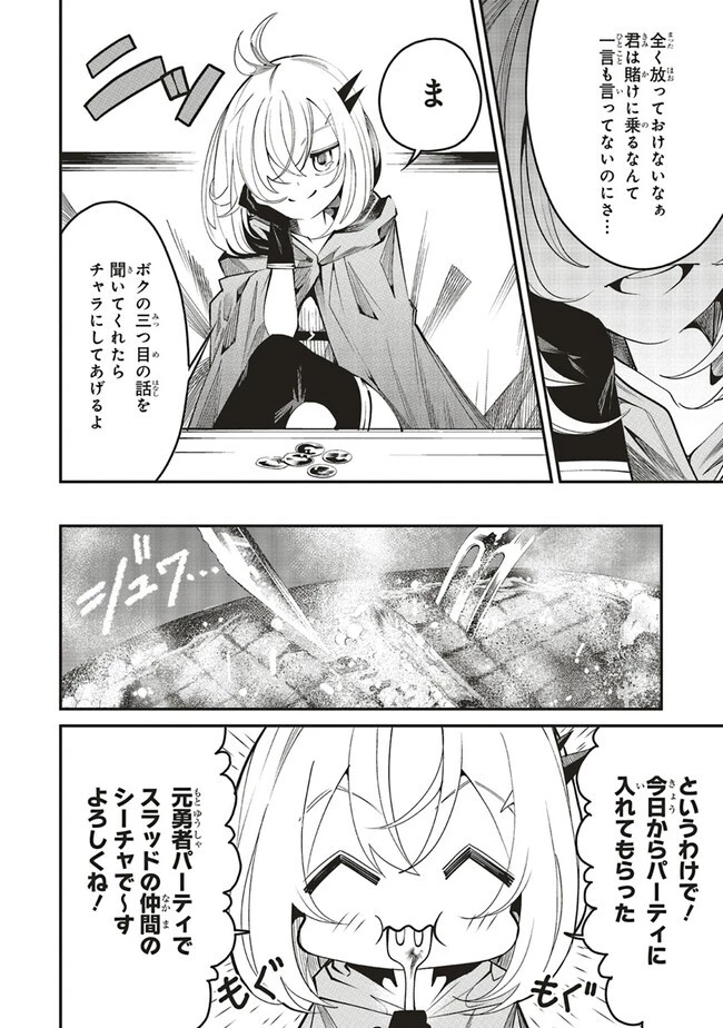 俺の『全自動支援（フルオートバフ）』で仲間たちが世界最強 ～そこにいるだけ無自覚無双～ 第6話 - 12