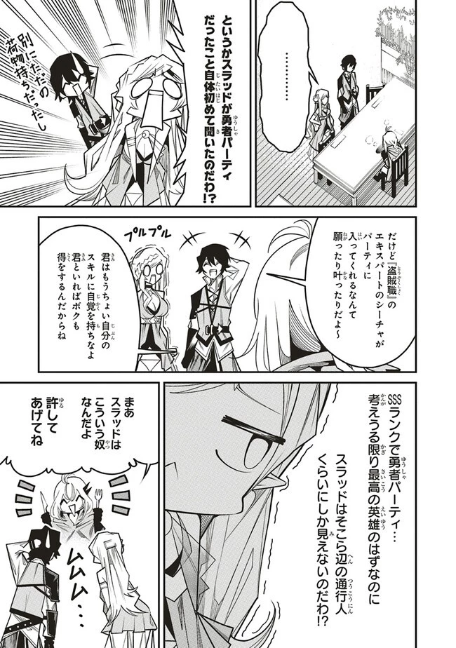 俺の『全自動支援（フルオートバフ）』で仲間たちが世界最強 ～そこにいるだけ無自覚無双～ 第6話 - 13