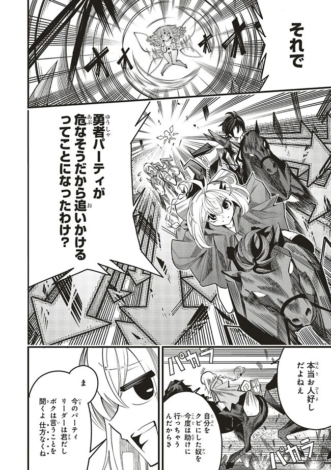 俺の『全自動支援（フルオートバフ）』で仲間たちが世界最強 ～そこにいるだけ無自覚無双～ 第6話 - 14