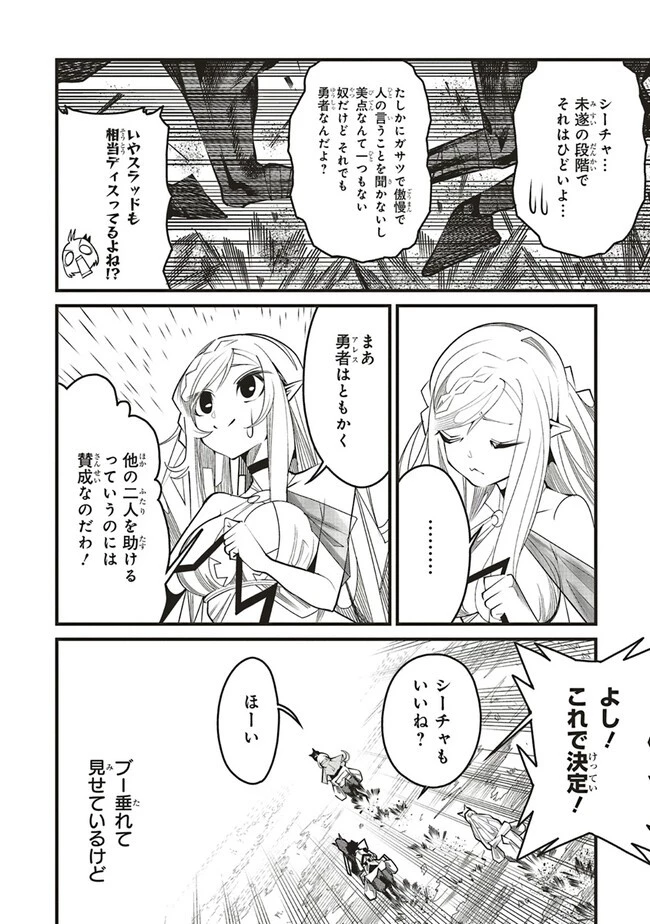 俺の『全自動支援（フルオートバフ）』で仲間たちが世界最強 ～そこにいるだけ無自覚無双～ 第6話 - 16