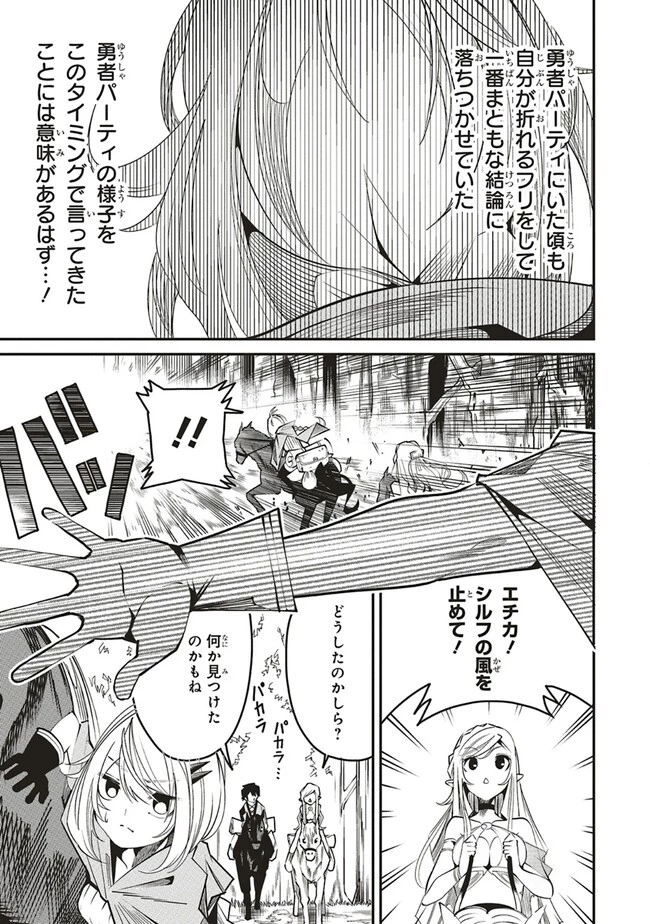 俺の『全自動支援（フルオートバフ）』で仲間たちが世界最強 ～そこにいるだけ無自覚無双～ 第6話 - 17