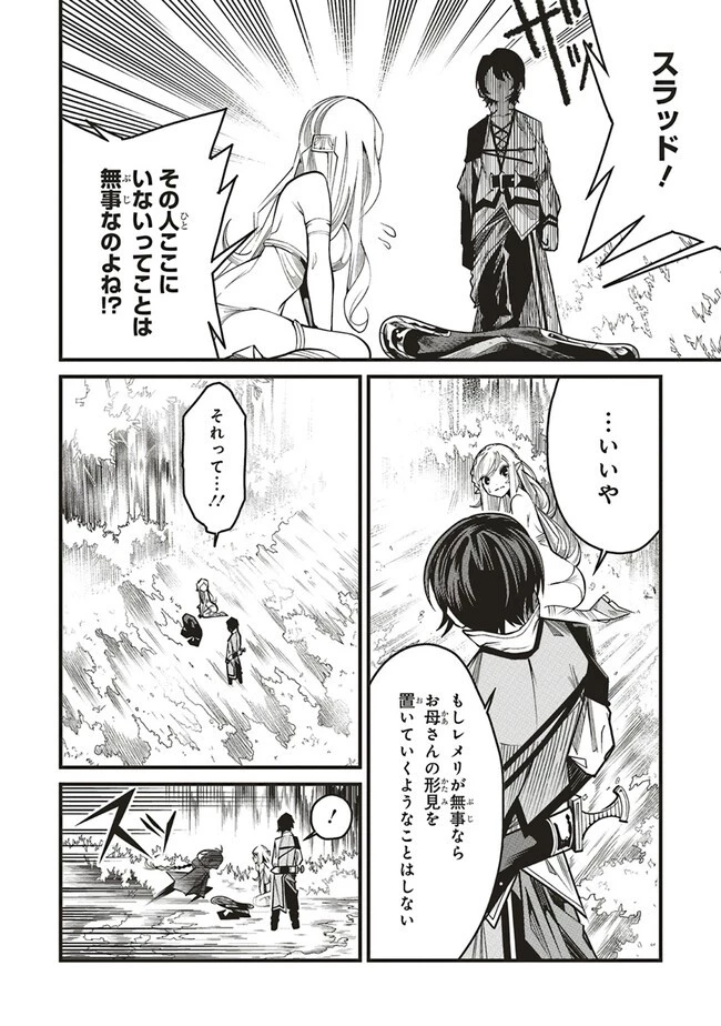 俺の『全自動支援（フルオートバフ）』で仲間たちが世界最強 ～そこにいるだけ無自覚無双～ 第6話 - 20