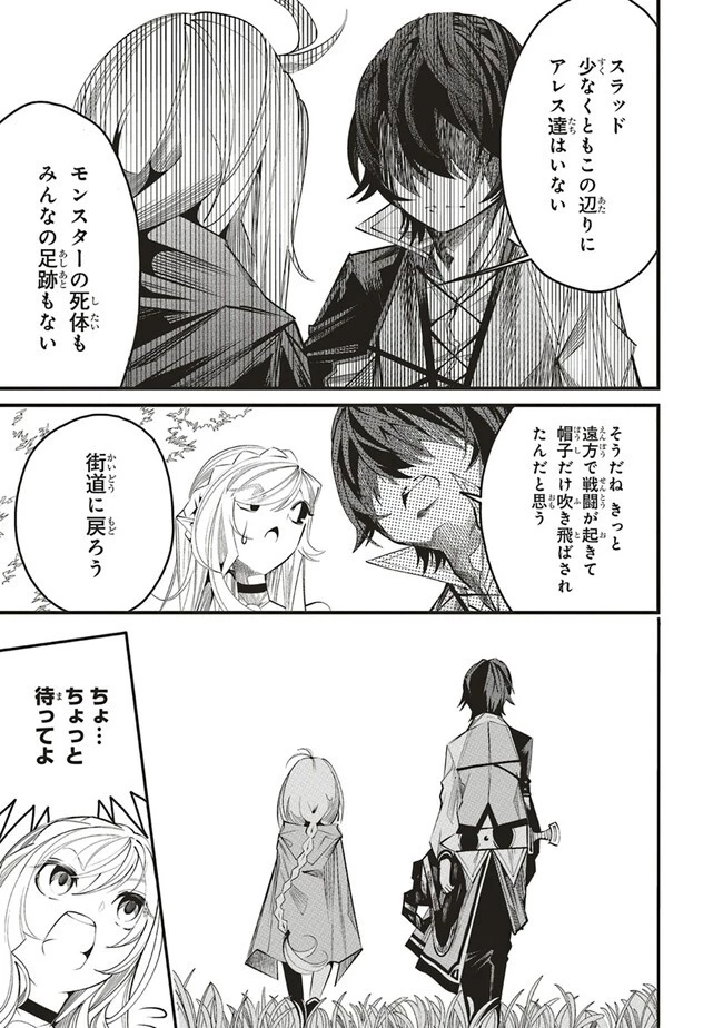 俺の『全自動支援（フルオートバフ）』で仲間たちが世界最強 ～そこにいるだけ無自覚無双～ 第6話 - 21