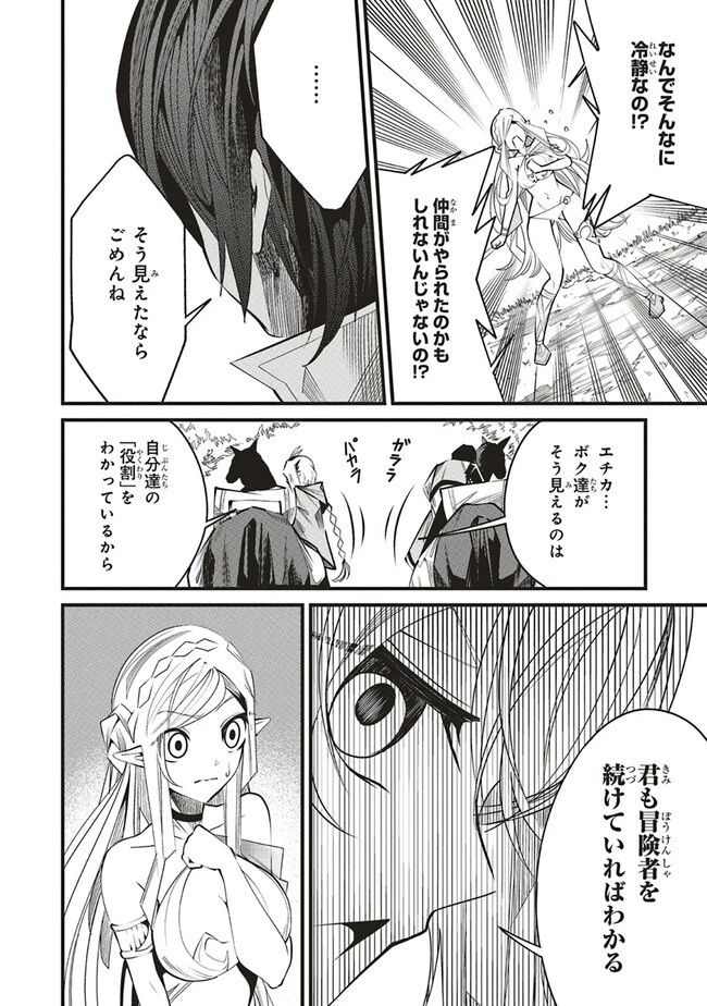 俺の『全自動支援（フルオートバフ）』で仲間たちが世界最強 ～そこにいるだけ無自覚無双～ 第6話 - 22