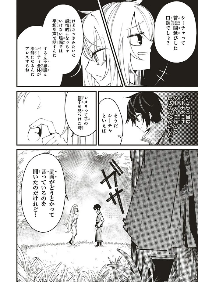 俺の『全自動支援（フルオートバフ）』で仲間たちが世界最強 ～そこにいるだけ無自覚無双～ 第6話 - 24