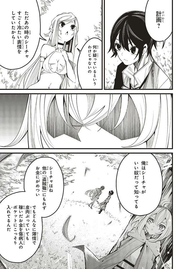 俺の『全自動支援（フルオートバフ）』で仲間たちが世界最強 ～そこにいるだけ無自覚無双～ 第6話 - 25