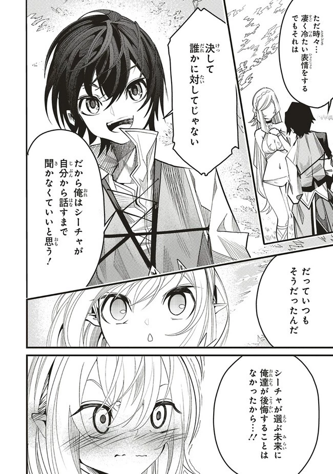 俺の『全自動支援（フルオートバフ）』で仲間たちが世界最強 ～そこにいるだけ無自覚無双～ 第6話 - 26