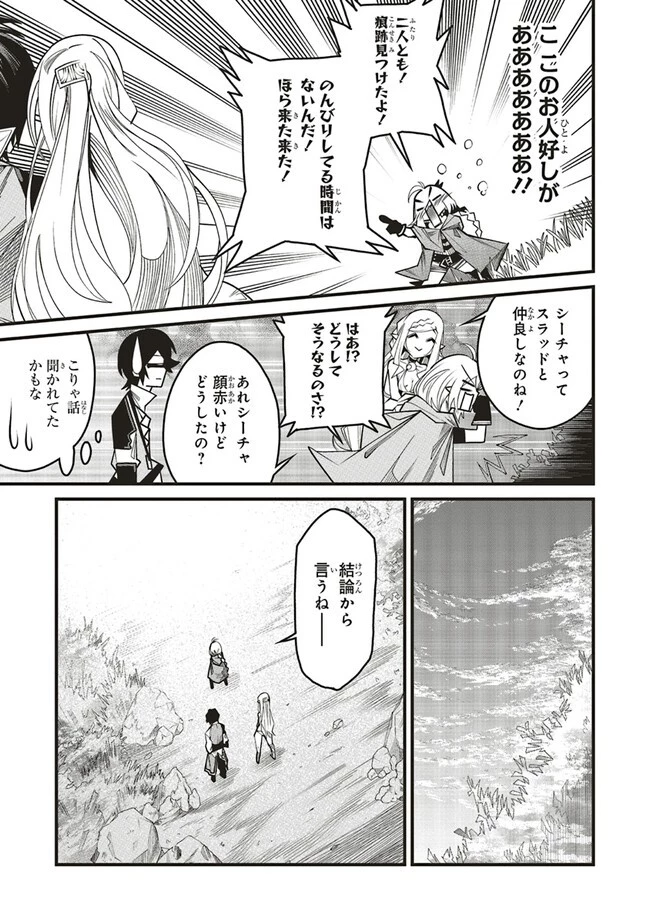 俺の『全自動支援（フルオートバフ）』で仲間たちが世界最強 ～そこにいるだけ無自覚無双～ 第6話 - 27