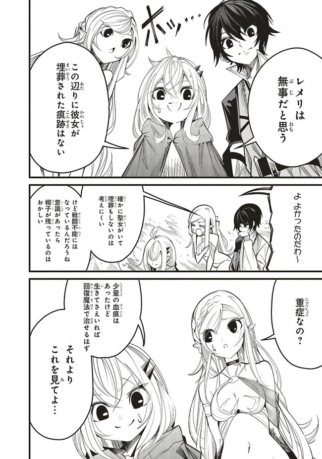 俺の『全自動支援（フルオートバフ）』で仲間たちが世界最強 ～そこにいるだけ無自覚無双～ 第6話 - 28