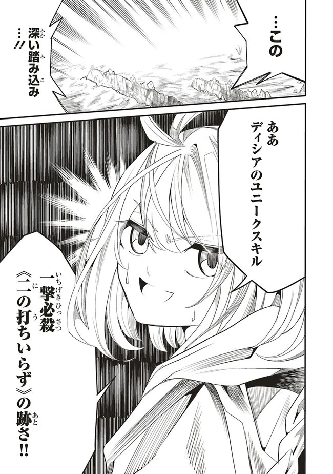 俺の『全自動支援（フルオートバフ）』で仲間たちが世界最強 ～そこにいるだけ無自覚無双～ 第6話 - 29