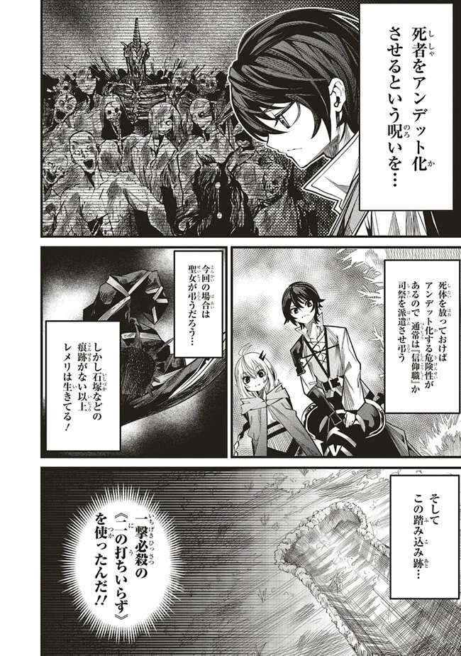 俺の『全自動支援（フルオートバフ）』で仲間たちが世界最強 ～そこにいるだけ無自覚無双～ 第7話 - 2