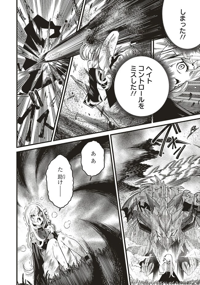 俺の『全自動支援（フルオートバフ）』で仲間たちが世界最強 ～そこにいるだけ無自覚無双～ 第7話 - 10