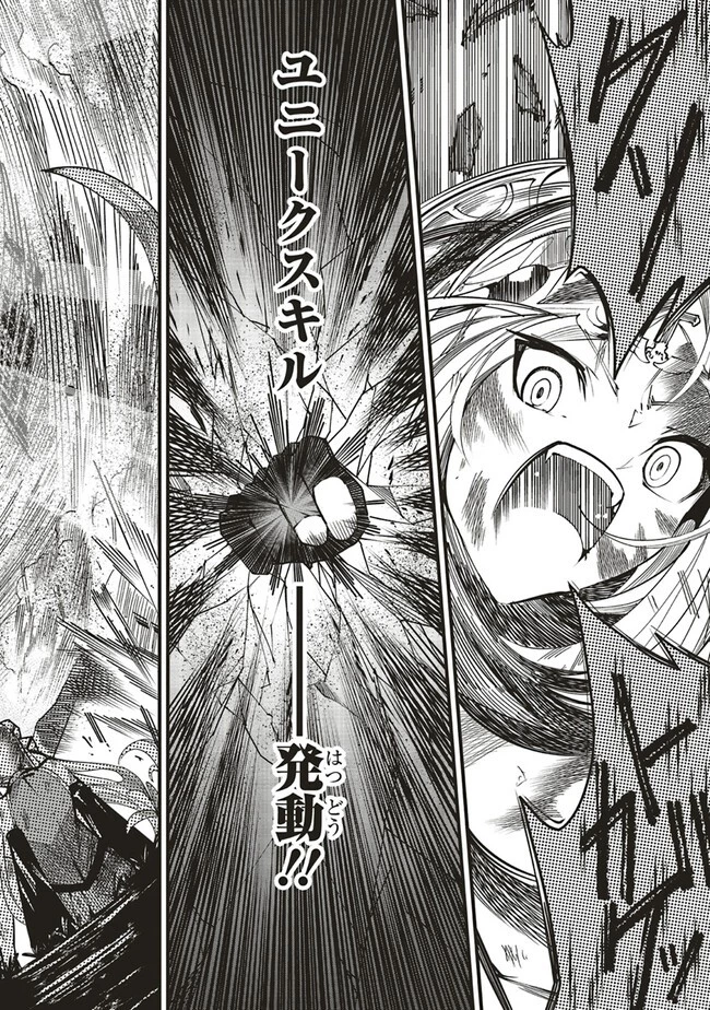 俺の『全自動支援（フルオートバフ）』で仲間たちが世界最強 ～そこにいるだけ無自覚無双～ 第7話 - 14