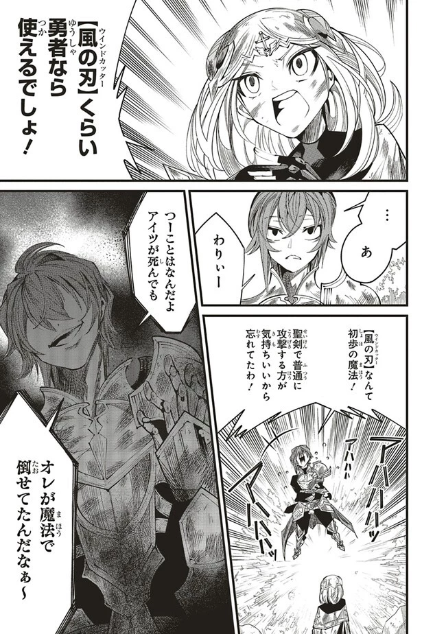 俺の『全自動支援（フルオートバフ）』で仲間たちが世界最強 ～そこにいるだけ無自覚無双～ 第7話 - 19