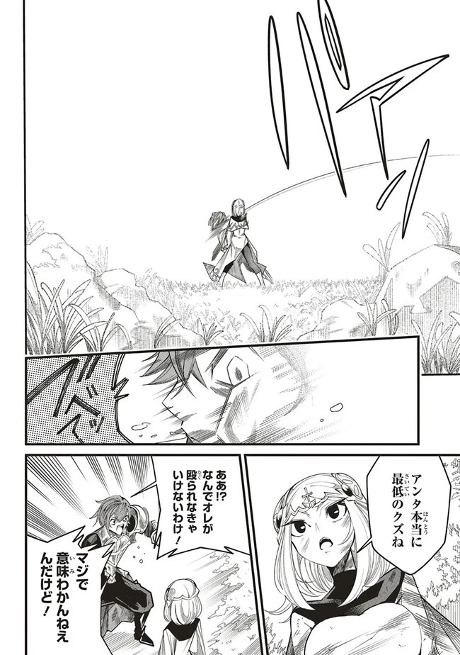 俺の『全自動支援（フルオートバフ）』で仲間たちが世界最強 ～そこにいるだけ無自覚無双～ 第7話 - 20