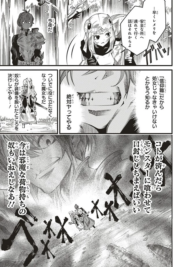 俺の『全自動支援（フルオートバフ）』で仲間たちが世界最強 ～そこにいるだけ無自覚無双～ 第7話 - 21