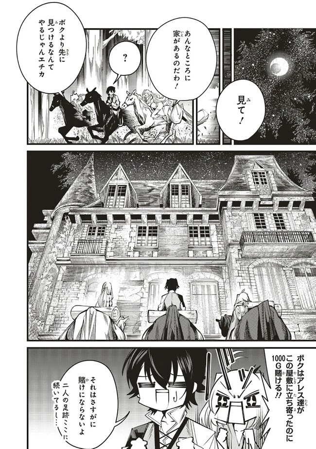 俺の『全自動支援（フルオートバフ）』で仲間たちが世界最強 ～そこにいるだけ無自覚無双～ 第7話 - 22