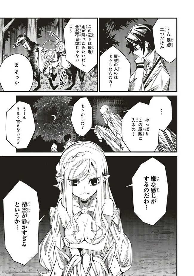 俺の『全自動支援（フルオートバフ）』で仲間たちが世界最強 ～そこにいるだけ無自覚無双～ 第7話 - 23