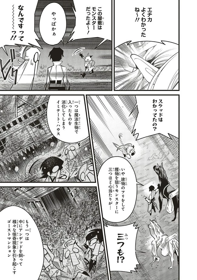 俺の『全自動支援（フルオートバフ）』で仲間たちが世界最強 ～そこにいるだけ無自覚無双～ 第7話 - 25