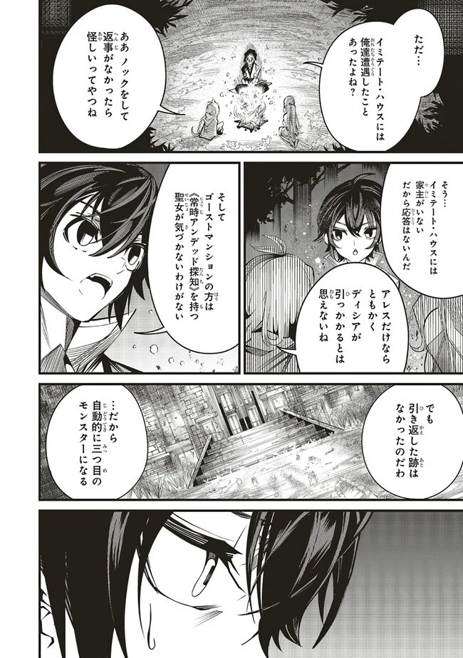 俺の『全自動支援（フルオートバフ）』で仲間たちが世界最強 ～そこにいるだけ無自覚無双～ 第7話 - 26