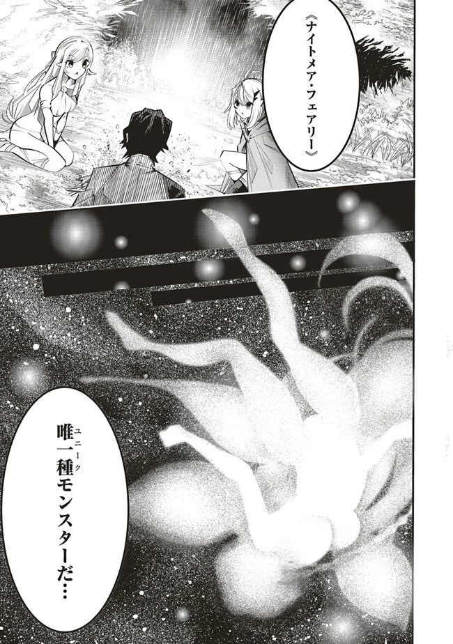 俺の『全自動支援（フルオートバフ）』で仲間たちが世界最強 ～そこにいるだけ無自覚無双～ 第7話 - 27