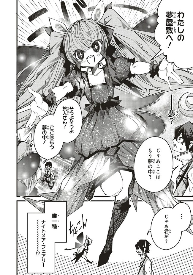 俺の『全自動支援（フルオートバフ）』で仲間たちが世界最強 ～そこにいるだけ無自覚無双～ 第8話 - 2