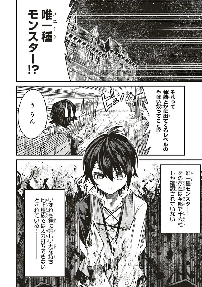 俺の『全自動支援（フルオートバフ）』で仲間たちが世界最強 ～そこにいるだけ無自覚無双～ 第8話 - 4