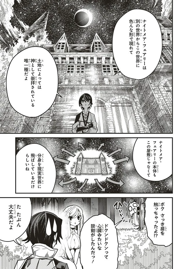 俺の『全自動支援（フルオートバフ）』で仲間たちが世界最強 ～そこにいるだけ無自覚無双～ 第8話 - 5