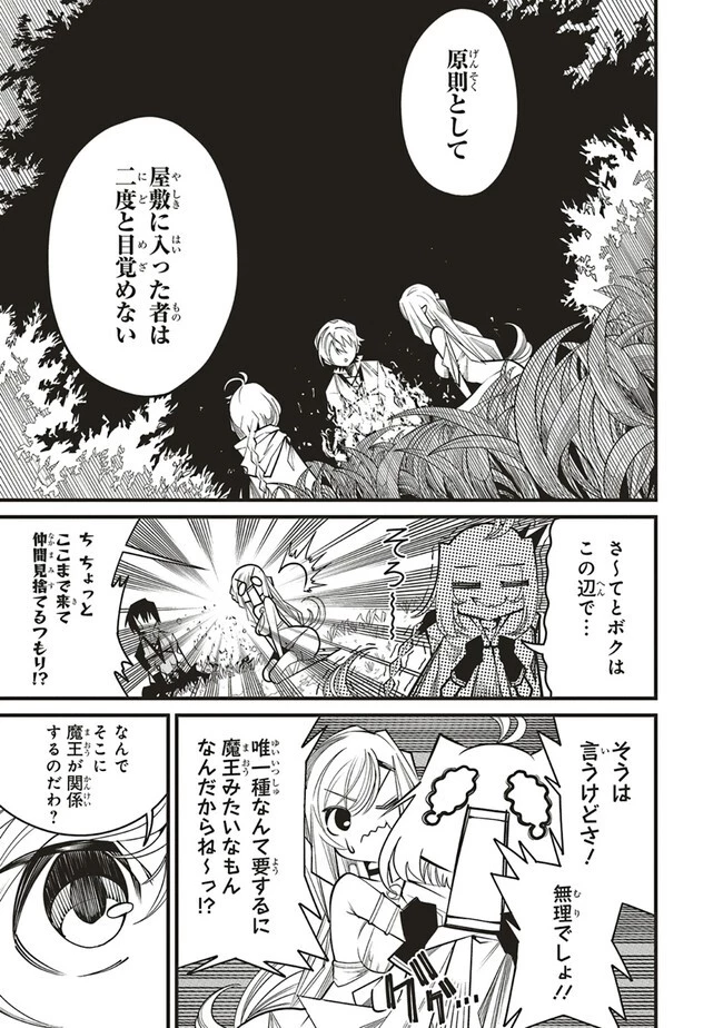 俺の『全自動支援（フルオートバフ）』で仲間たちが世界最強 ～そこにいるだけ無自覚無双～ 第8話 - 7