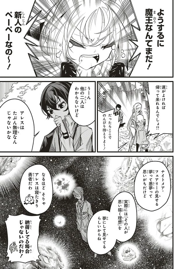 俺の『全自動支援（フルオートバフ）』で仲間たちが世界最強 ～そこにいるだけ無自覚無双～ 第8話 - 9