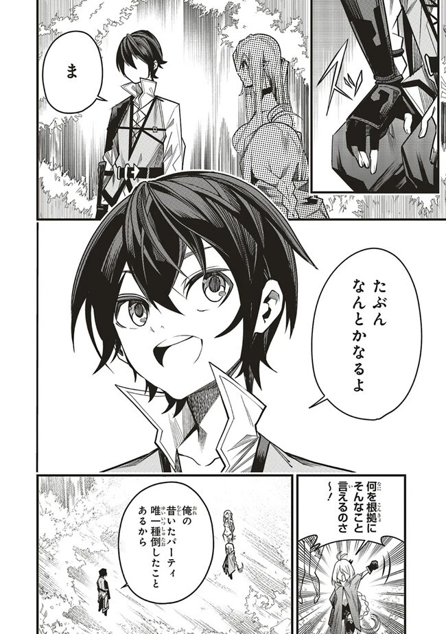 俺の『全自動支援（フルオートバフ）』で仲間たちが世界最強 ～そこにいるだけ無自覚無双～ 第8話 - 10