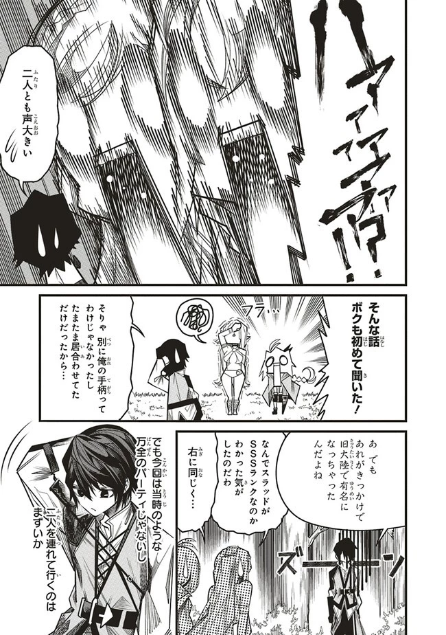 俺の『全自動支援（フルオートバフ）』で仲間たちが世界最強 ～そこにいるだけ無自覚無双～ 第8話 - 11