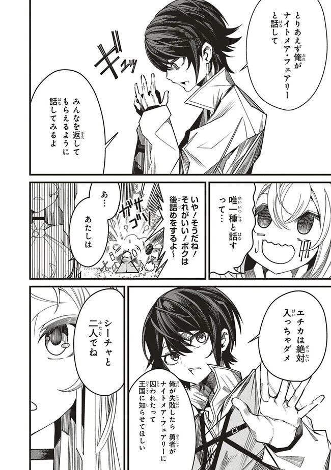 俺の『全自動支援（フルオートバフ）』で仲間たちが世界最強 ～そこにいるだけ無自覚無双～ 第8話 - 12